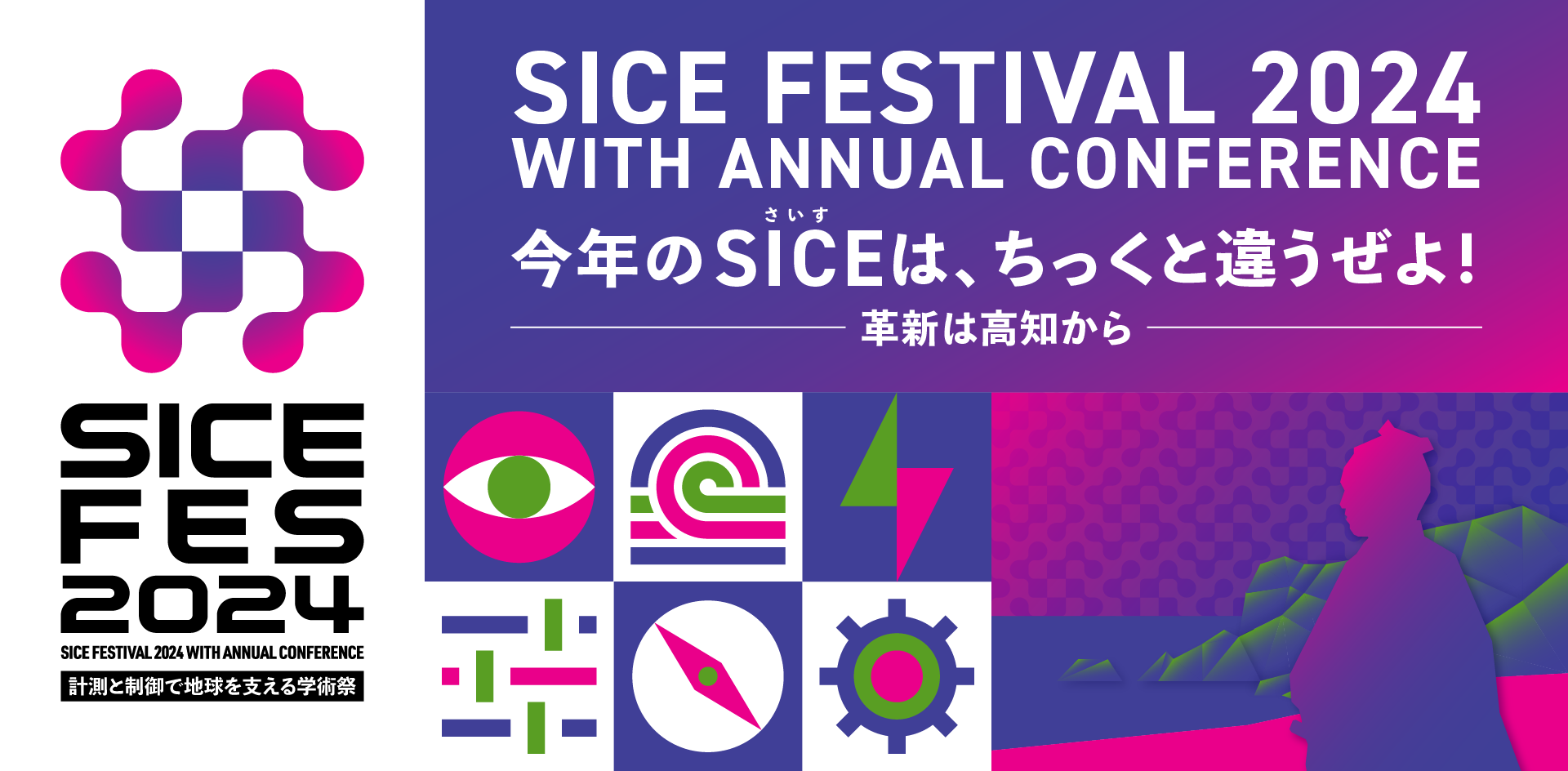 SICE FES webページサムネイル